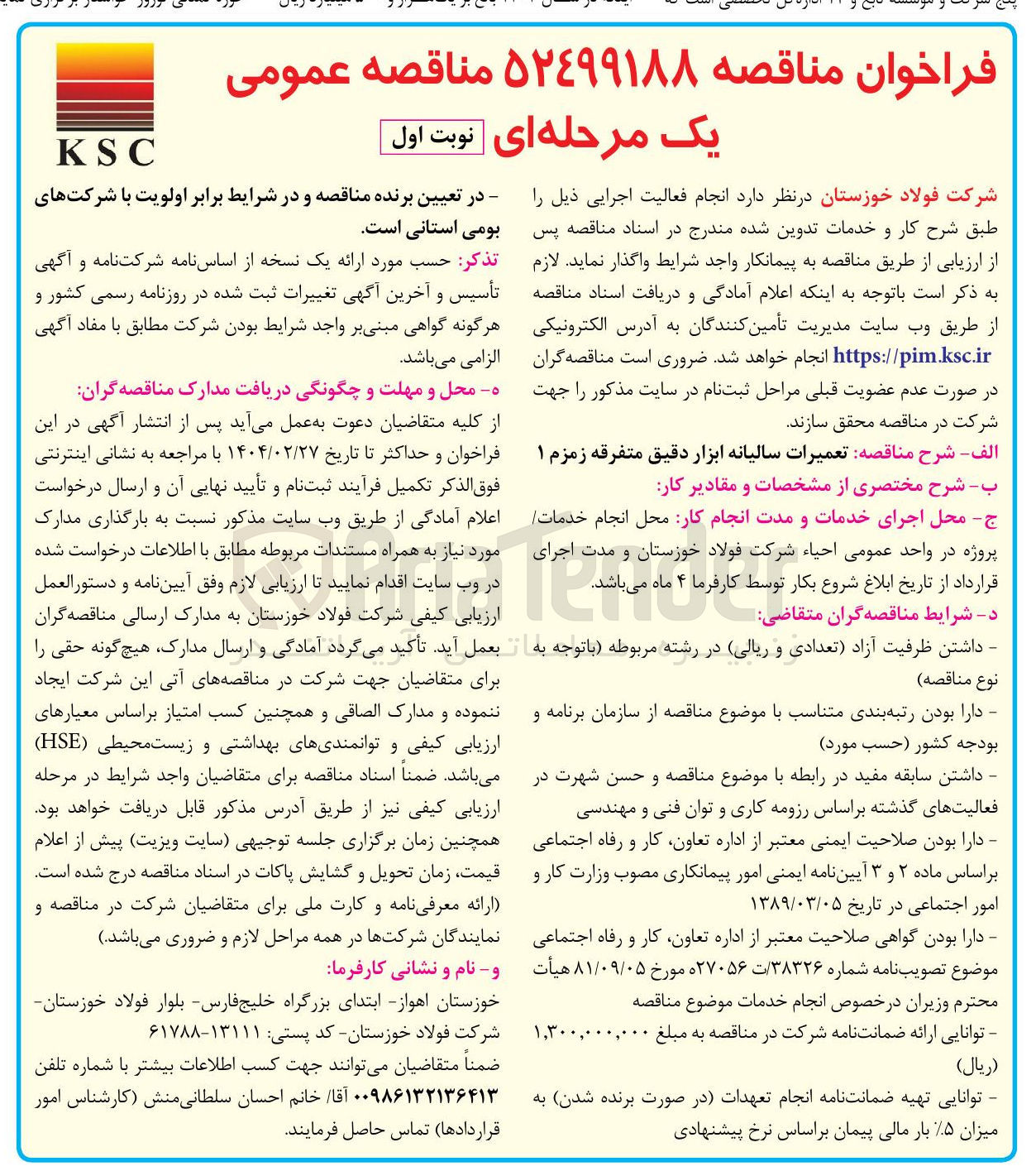 تصویر کوچک آگهی تعمیرات سالیانه ابزار دقیق متفرقه زمزم ۱ 