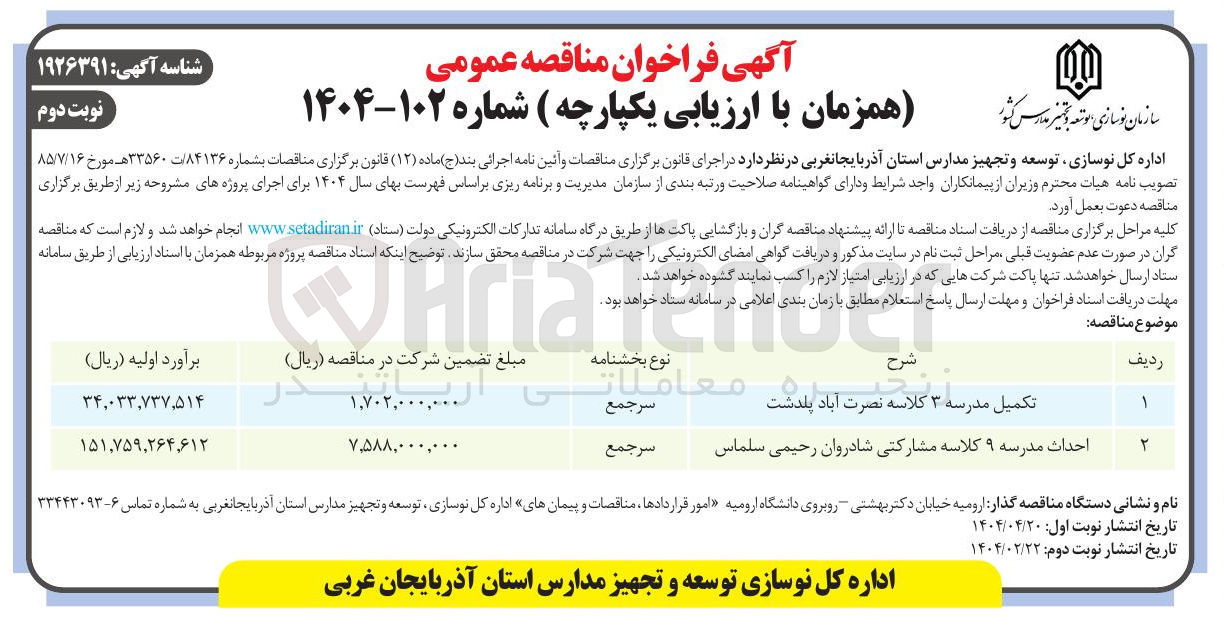 تصویر کوچک آگهی تکمیل مدرسه ۳ کلاسه