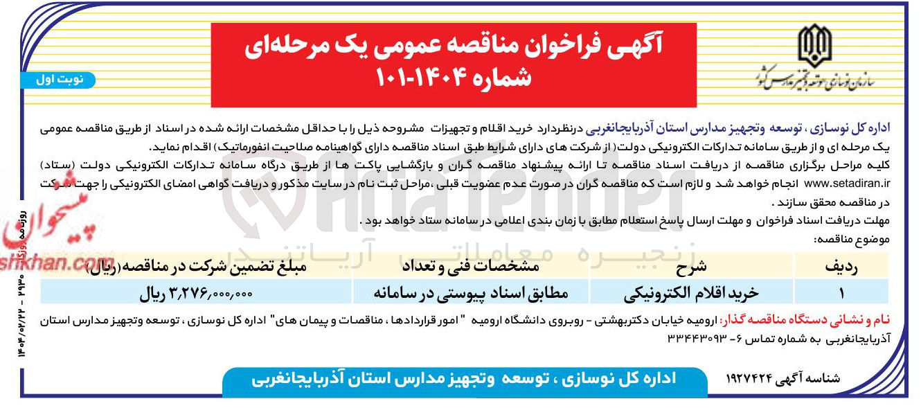 تصویر کوچک آگهی خرید اقلام الکترونیکی 
