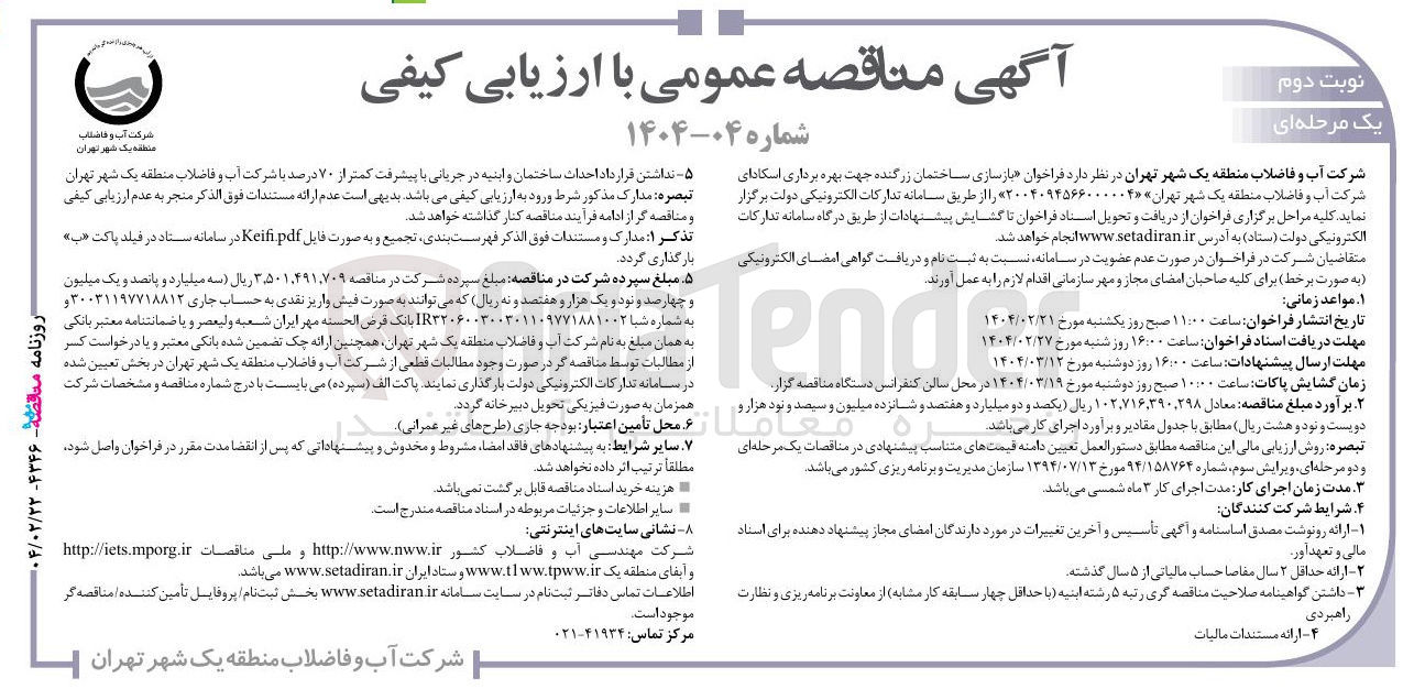 تصویر کوچک آگهی  بازسازی ساختمان 