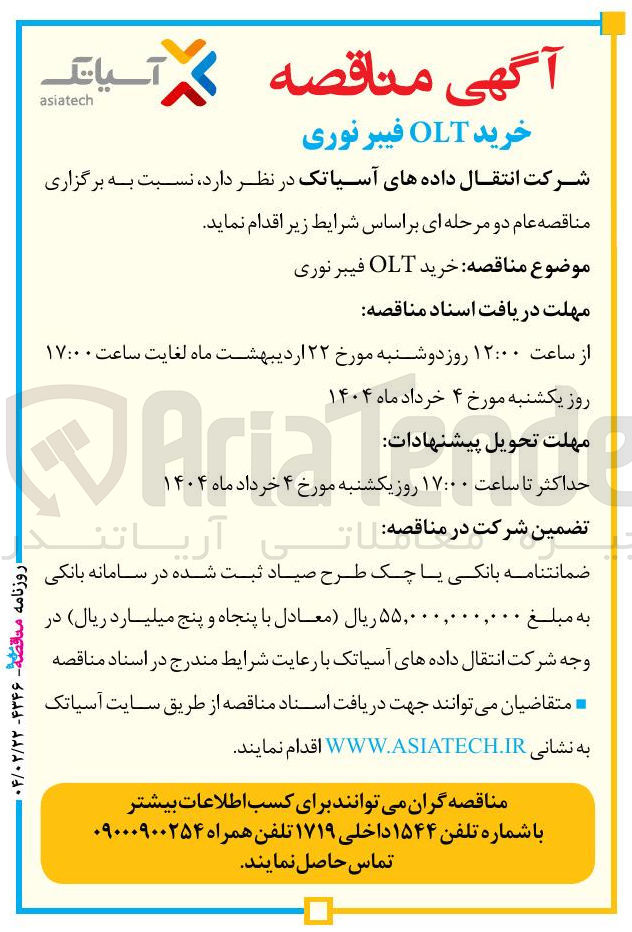 تصویر کوچک آگهی خرید OLT فیبر نوری 