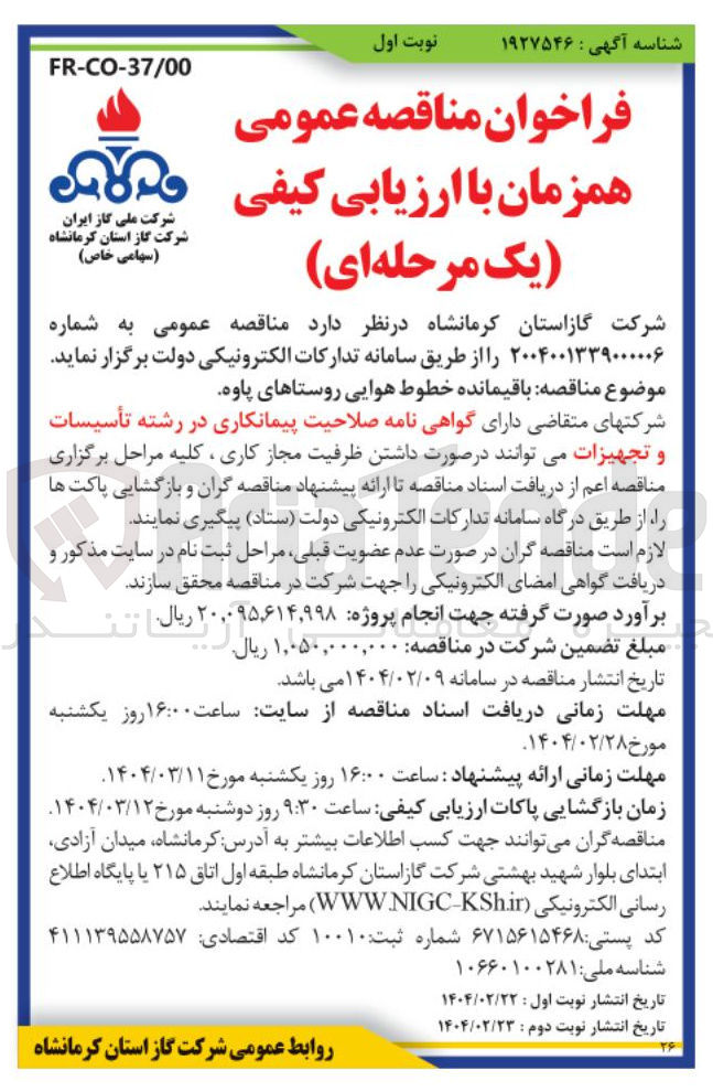 تصویر کوچک آگهی باقیمانده خطوط هوایی