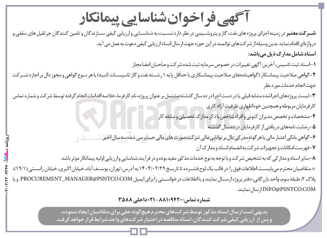 تصویر کوچک آگهی تامین کنندگان جرثقیل های سقفی و دروازه ای 