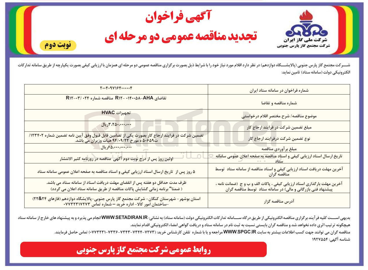 تصویر کوچک آگهی تجهیزات HVAC 