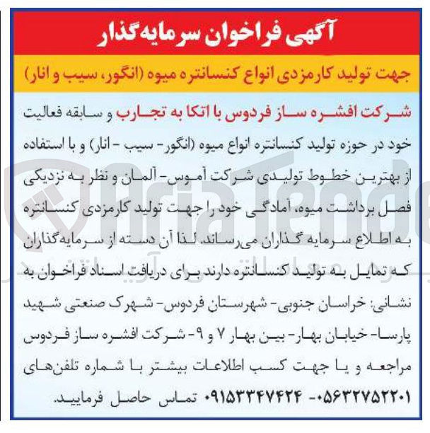 تصویر کوچک آگهی تولید کارمزدی کنسانتره 