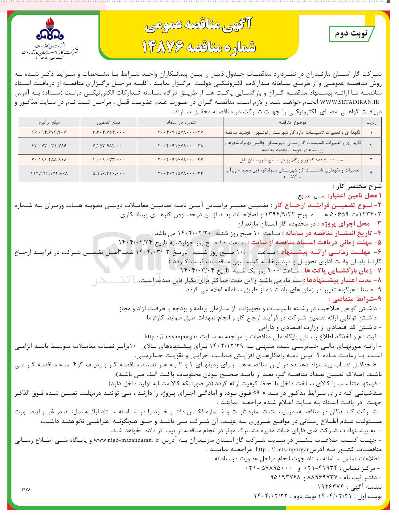 تصویر کوچک آگهی نگهداری و تعمیرات تاسیسات گازرسانی