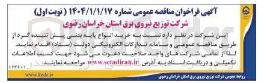تصویر کوچک آگهی خرید انواع پایه بتنی پیش تنیده گرد