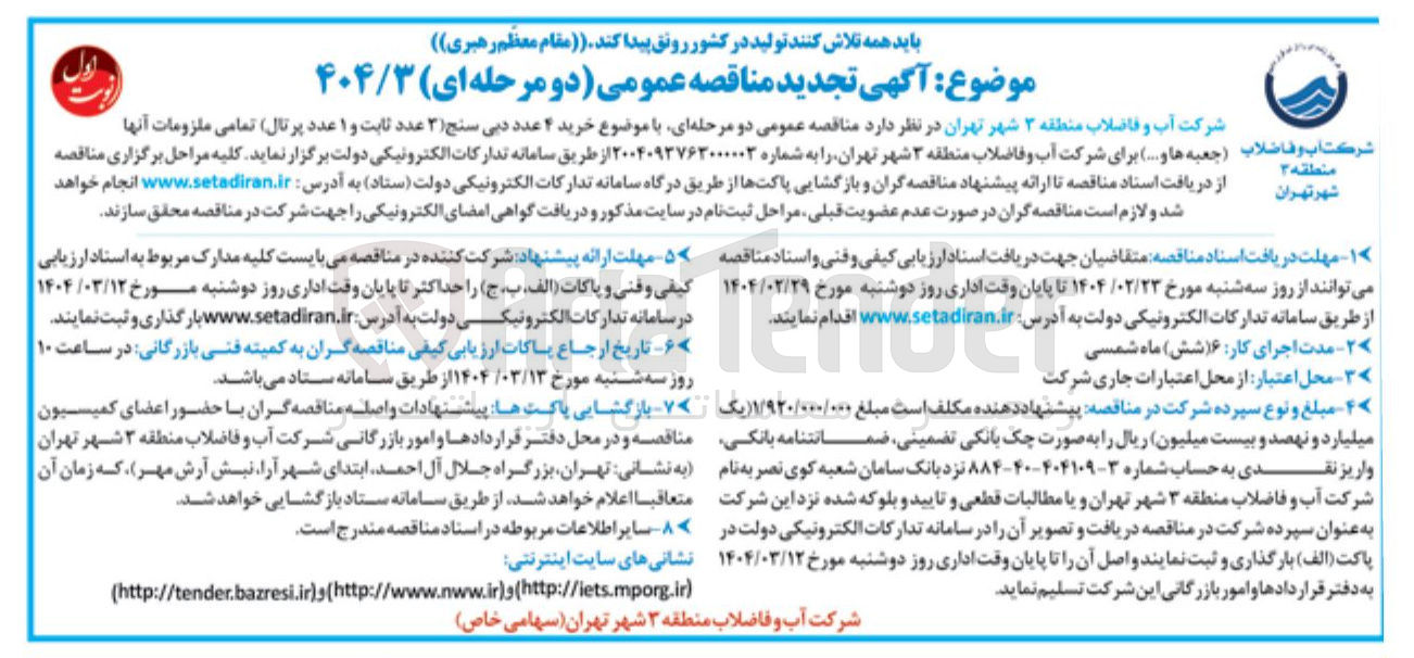 تصویر کوچک آگهی خرید ۴ عدد دبی سنج ( ۳ عدد ثابت و ۱ عدد پرتال) تمامی ملزومات آنها فاضلاب ( جعبه ها و .... )
