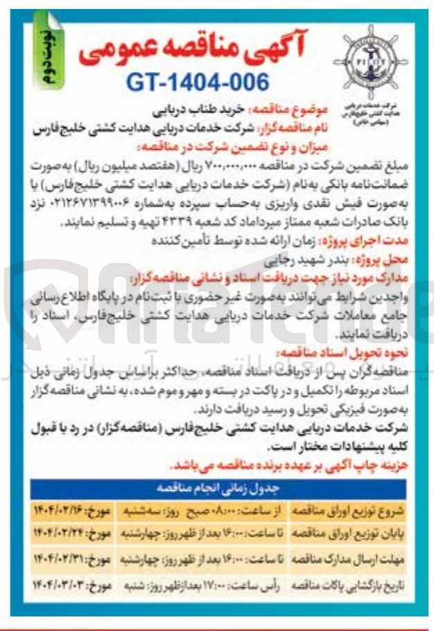 تصویر کوچک آگهی خرید طناب دریایی 
