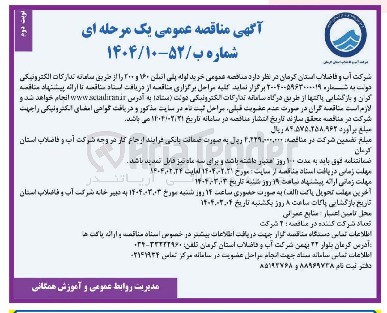 تصویر کوچک آگهی خرید لوله پلی اتیلن ۱۶۰ و ۲۰۰ 