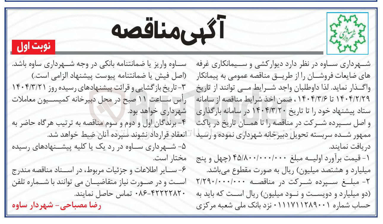 تصویر کوچک آگهی  دیوار کشی و سیمانکاری غرفه های ضایعات فروشان