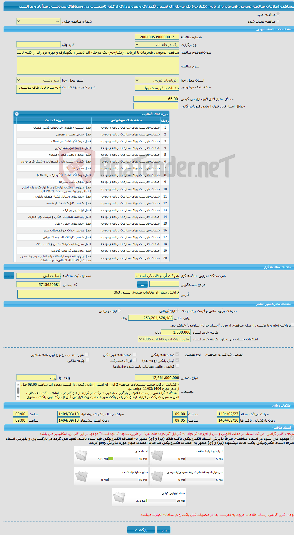 تصویر کوچک آگهی مناقصه عمومی همزمان با ارزیابی (یکپارچه) یک مرحله ای تعمیر ، نگهداری و بهره برداری از کلیه تاسیسات در روستاهای سردشت ، میرآباد و پیرانشهر