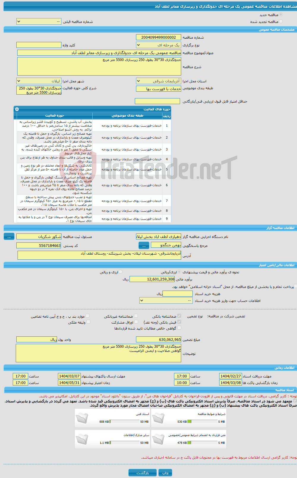تصویر کوچک آگهی مناقصه عمومی یک مرحله ای جدولگذاری و زیرسازی معابر لطف آباد