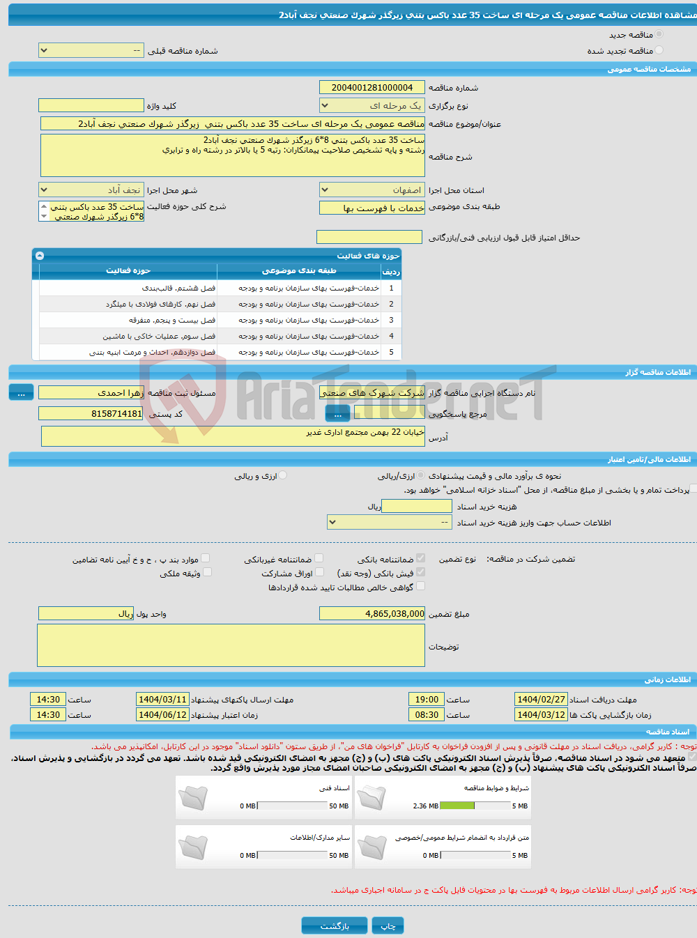 تصویر کوچک آگهی مناقصه عمومی یک مرحله ای ساخت 35 عدد باکس بتنی زیرگذر شهرک صنعتی نجف آباد2 