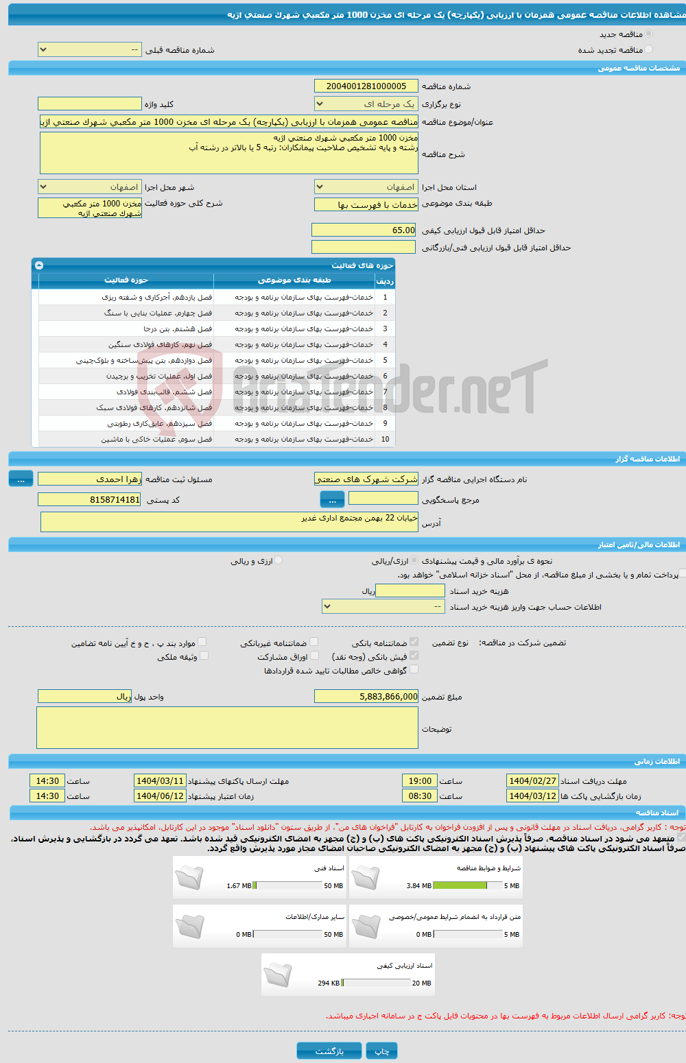 تصویر کوچک آگهی مناقصه عمومی همزمان با ارزیابی (یکپارچه) یک مرحله ای مخزن 1000 متر مکعبی شهرک صنعتی اژیه 