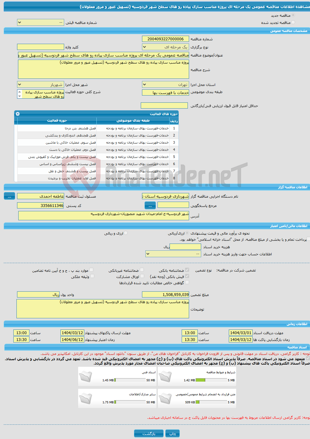 تصویر کوچک آگهی مناقصه عمومی یک مرحله ای پروژه مناسب سازی پیاده رو های سطح شهر فردوسیه (تسهیل عبور و مرور معلولان)