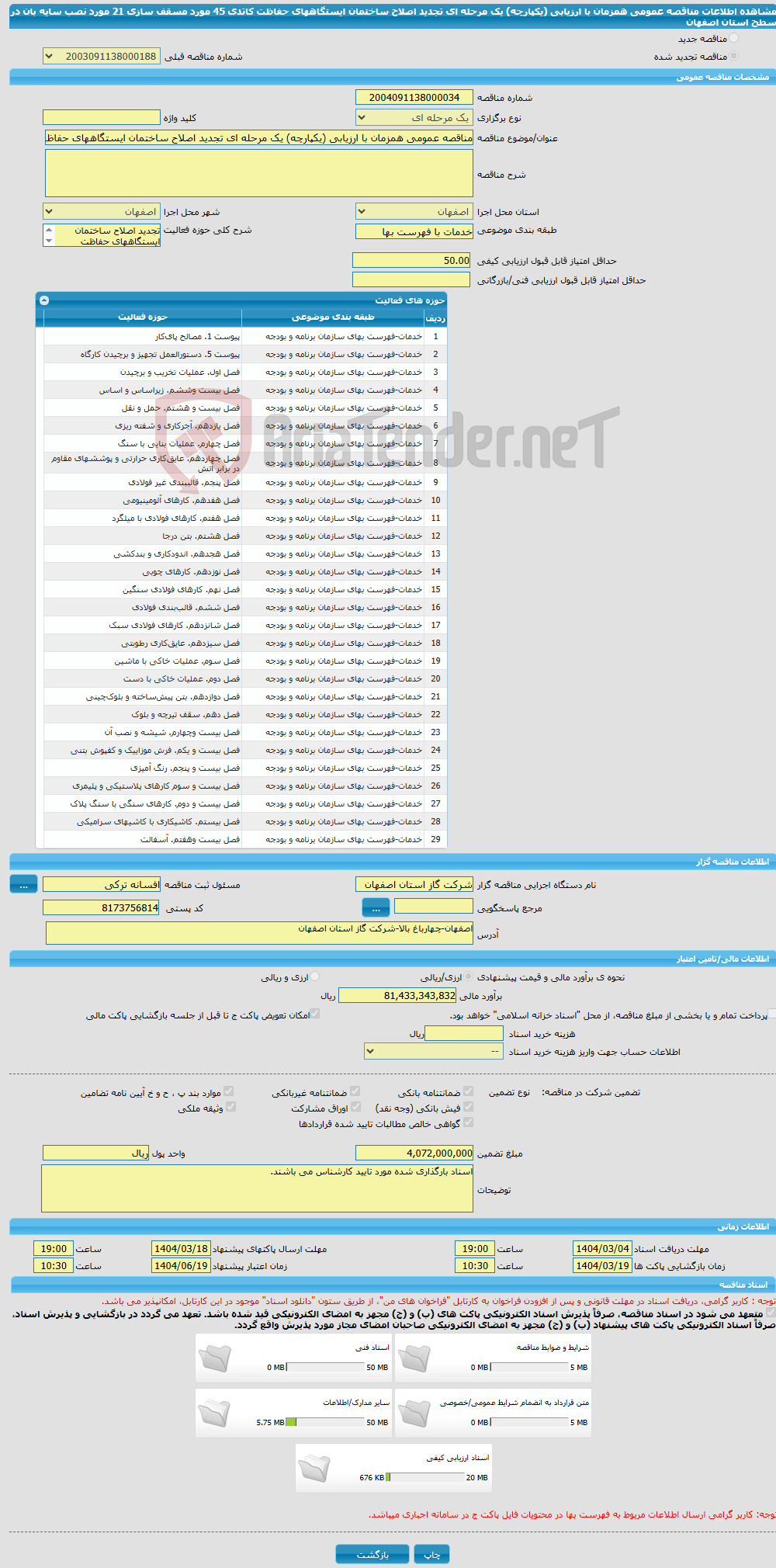 تصویر کوچک آگهی مناقصه عمومی همزمان با ارزیابی (یکپارچه) یک مرحله ای تجدید اصلاح ساختمان ایستگاههای حفاظت کاتدی 45 مورد مسقف سازی 21 مورد نصب سایه بان در سطح استان اصفهان