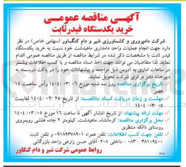 تصویر کوچک آگهی خرید یکدستگاه فیدر ثابت