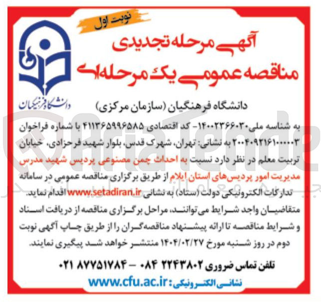 تصویر کوچک آگهی  احداث چمن مصنوعی
