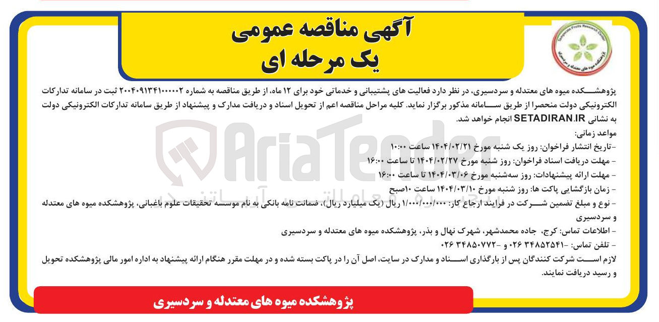 تصویر کوچک آگهی فعالیتهای پشتیبانی و خدماتی