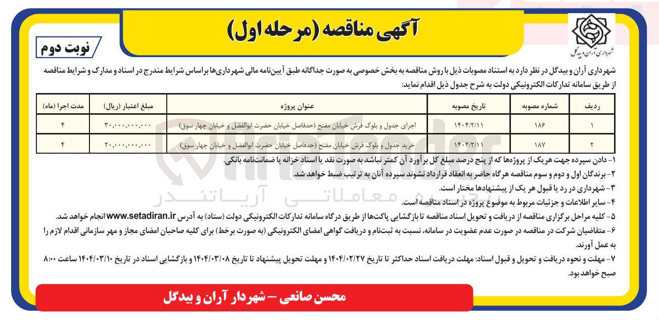 تصویر کوچک آگهی خرید جدول و بلوک فرش