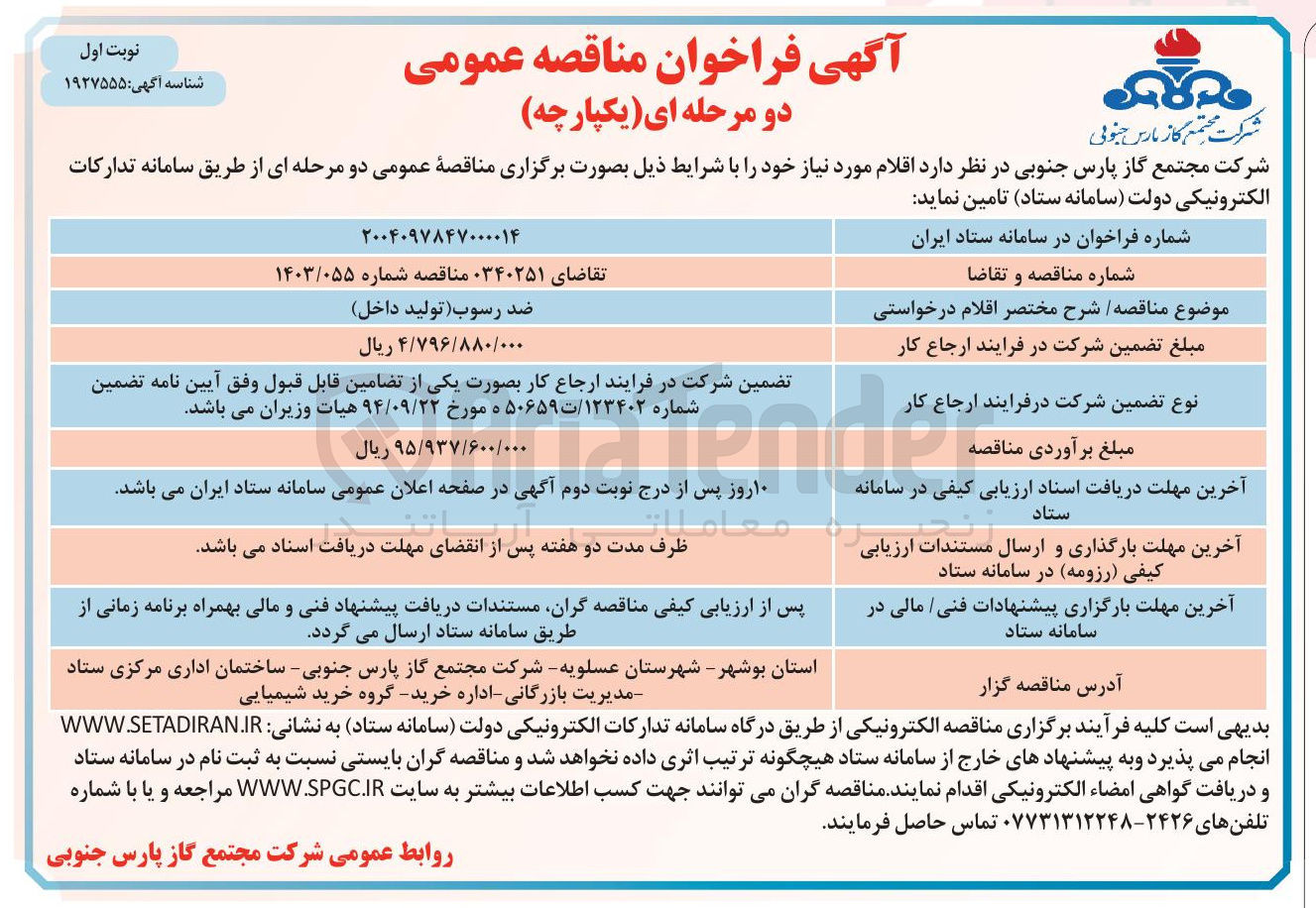 تصویر کوچک آگهی ضد رسوب (تولید داخل )