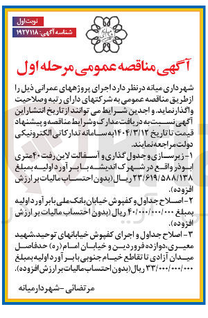 تصویر کوچک آگهی  اصلاح جداول و کفپوش 