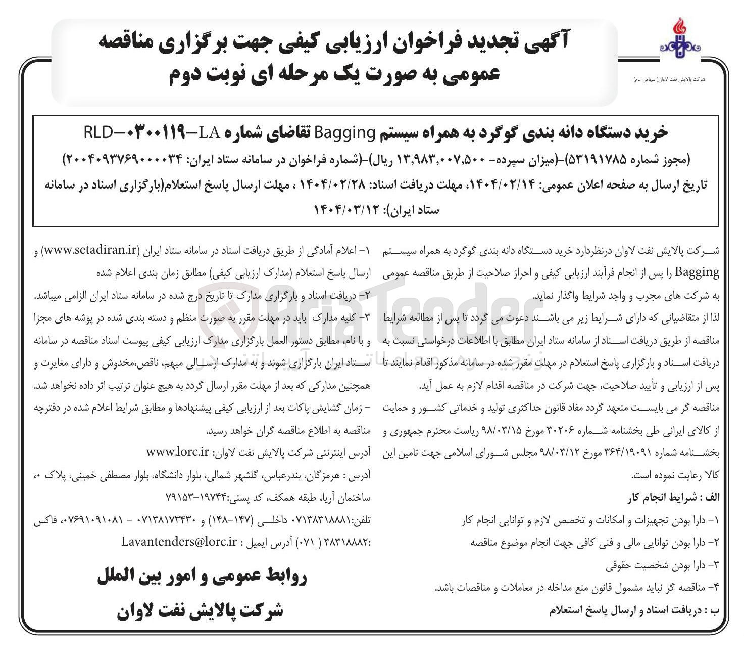 تصویر کوچک آگهی خرید دستگاه دانه بندی گوگرد به همراه سیستم Bagging 