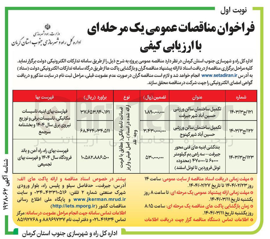 تصویر کوچک آگهی تکمیل ساختمان سالن ورزشی
