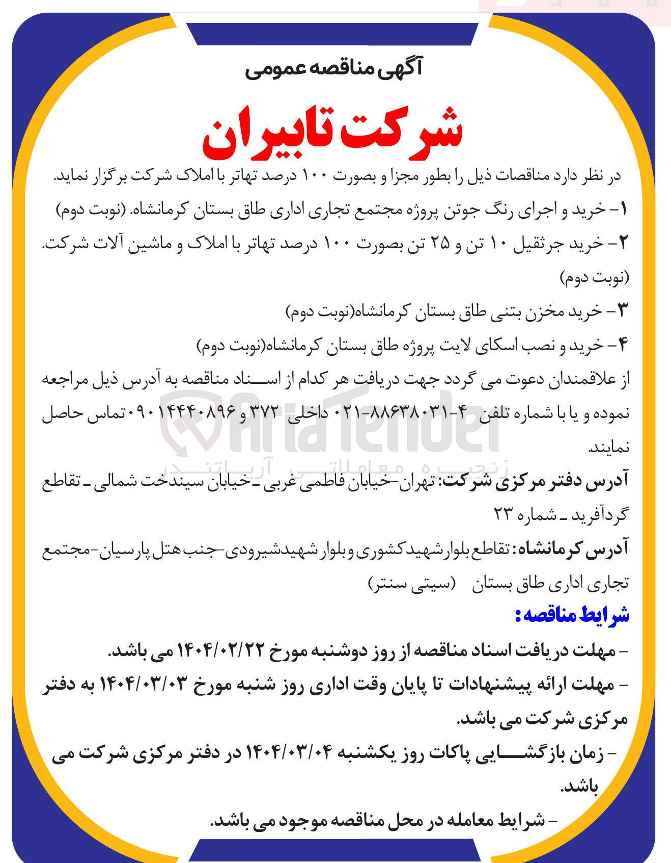 تصویر کوچک آگهی خرید و نصب اسکای لایت پروژه 