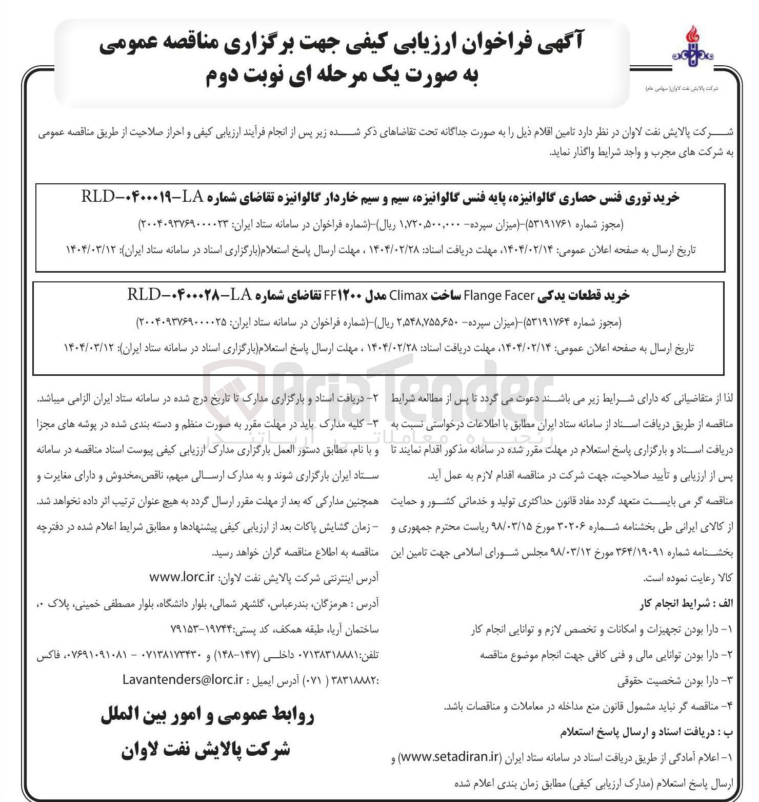 تصویر کوچک آگهی خرید توری فنس حصاری گالوانیزه پایه فنس گالوانیزه سیم و سیم خاردار گالوانیزه 