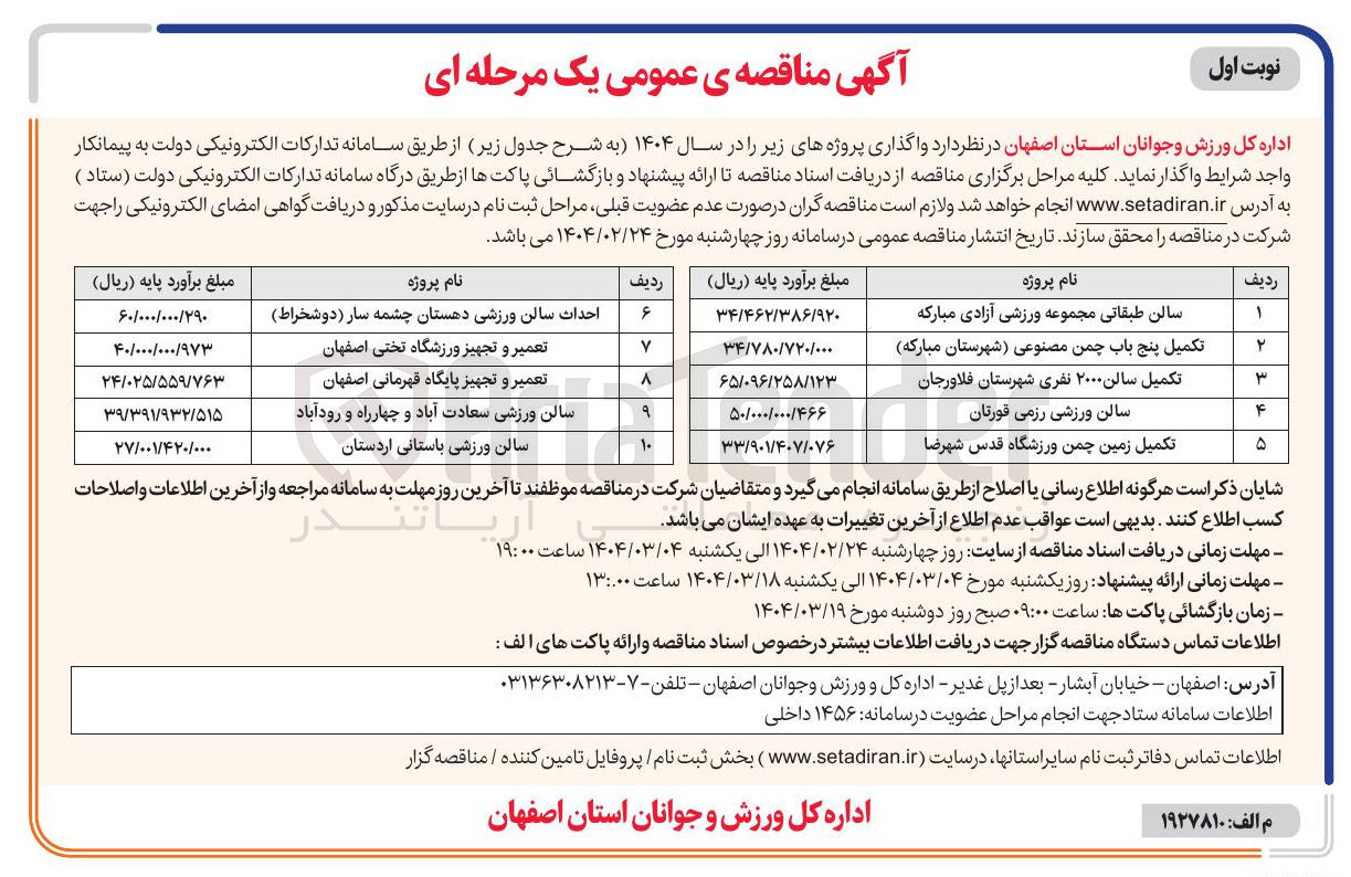 تصویر کوچک آگهی سالن ورزشی باستانی