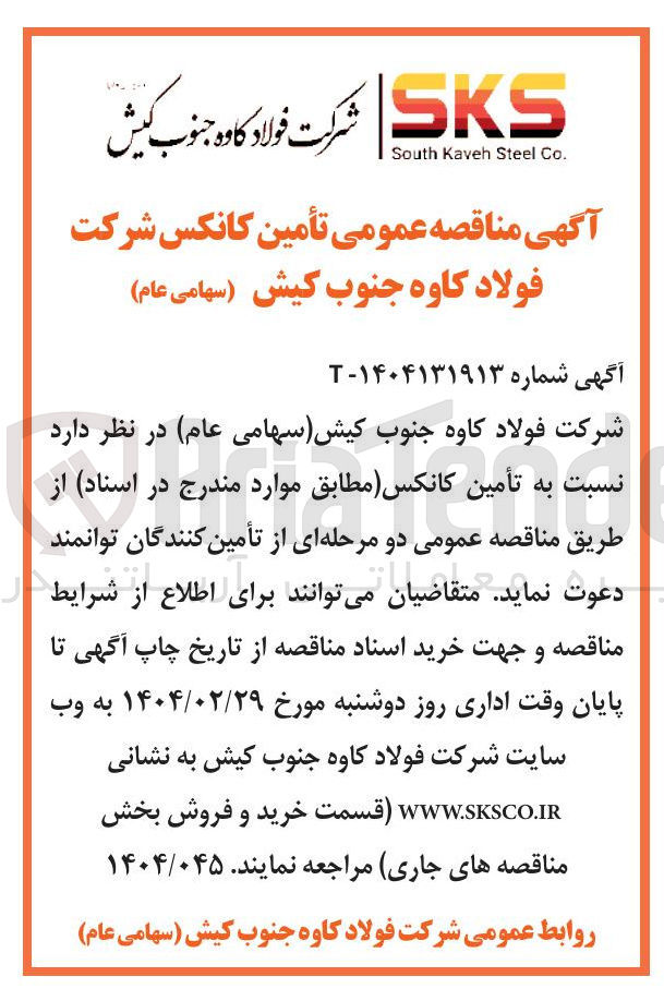 تصویر کوچک آگهی تأمین کانکس