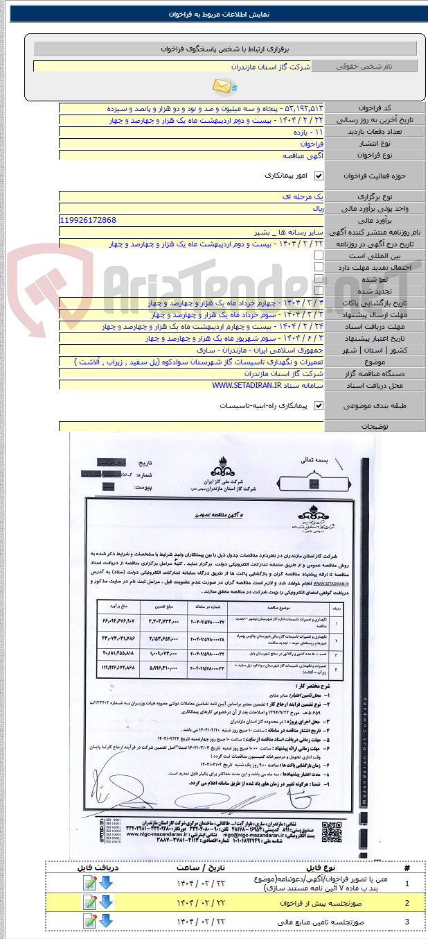 تصویر کوچک آگهی تعمیرات و نگهداری تاسیسات گاز شهرستان سوادکوه (پل سفید ٬ زیراب ٬ آلاشت )