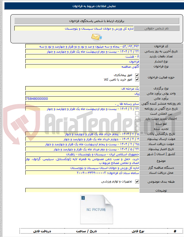 تصویر کوچک آگهی خرید، حمل و نصب چمن مصنوعی به همراه لایه ژئوتکستایل، سیلیس، گرانول، نوار اتصال و تمامی مصالح مربوط ب