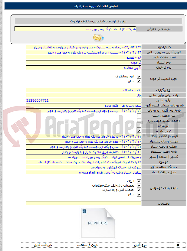 تصویر کوچک آگهی ۴۰۳/۲۲ اجرای نیروگاه ۵۰ کیلو وات خورشیدی جهت ساختمان ستاد گاز استان