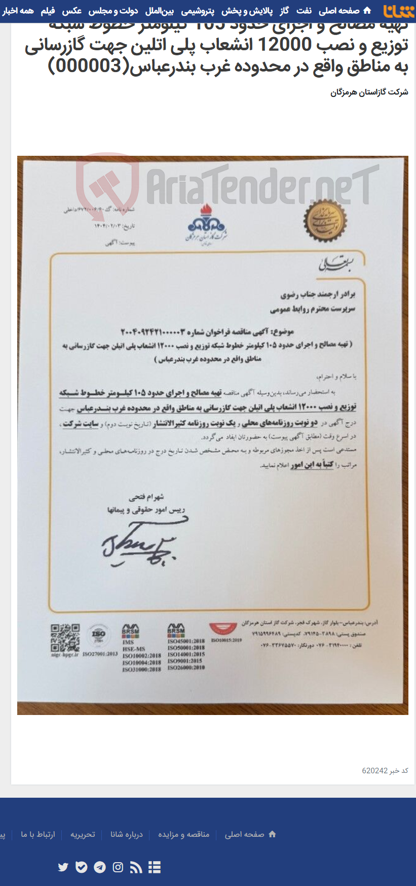 تصویر کوچک آگهی تهیه مصالح و اجرای حدود 105 کیلومتر خطوط شبکه توزیع و نصب 12000 انشعاب پلی اتلین جهت گازرسانی به مناطق واقع در محدوده غرب بندرعباس(000003)
