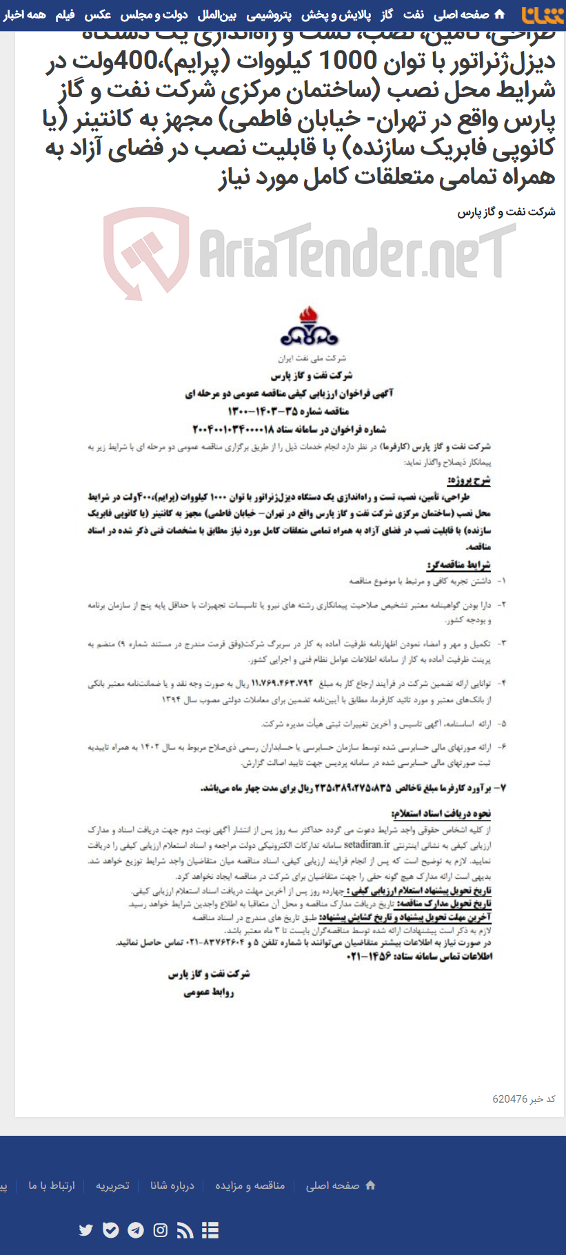 تصویر کوچک آگهی طراحی، تأمین، نصب، تست و راه‌اندازی یک دستگاه دیزل‌ژنراتور با توان 1000 کیلووات (پرایم)،400ولت در شرایط محل نصب (ساختمان مرکزی شرکت نفت و گاز پارس واقع در تهران- خیابان فاطمی) مجهز به کانتینر (یا کانوپی فابریک سازنده) با قابلیت نصب در فضای آزاد به همراه تمامی متعلقات کامل مورد نیاز