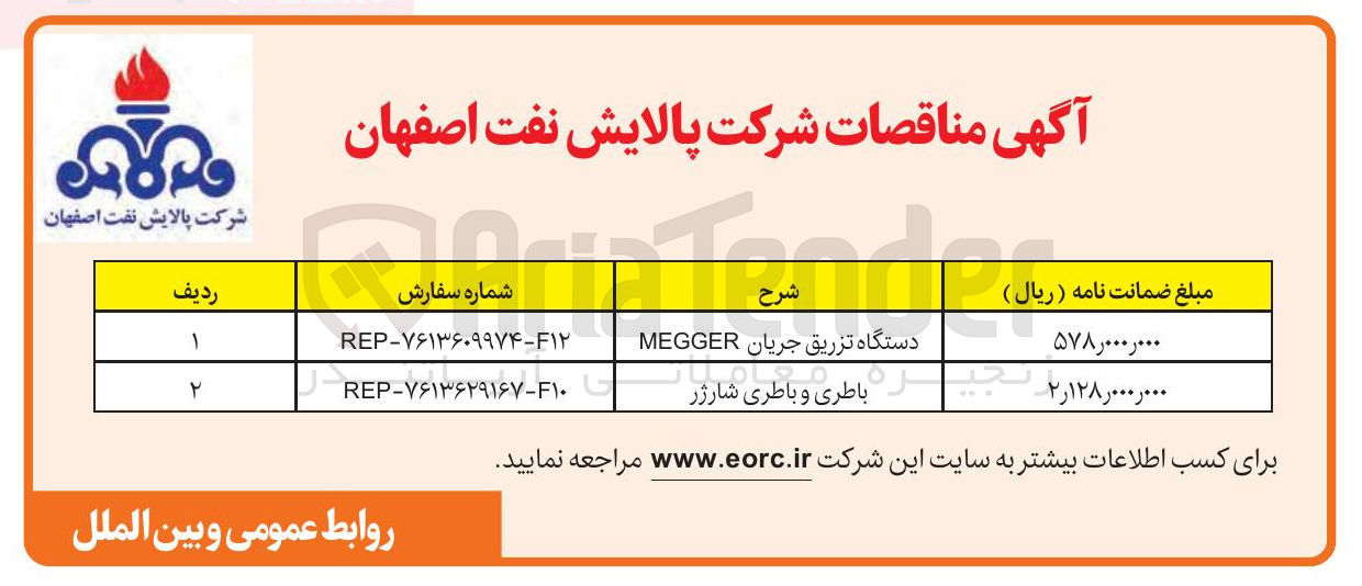 تصویر کوچک آگهی خرید دستگاه تزریق جریان MEGGER 
