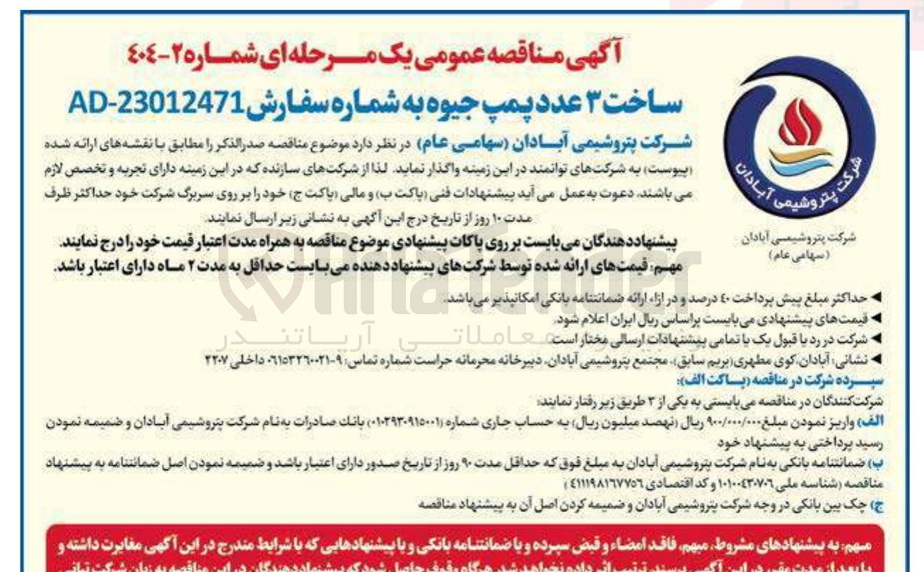 تصویر کوچک آگهی ساخت ۳ عدد پمپ جیوه