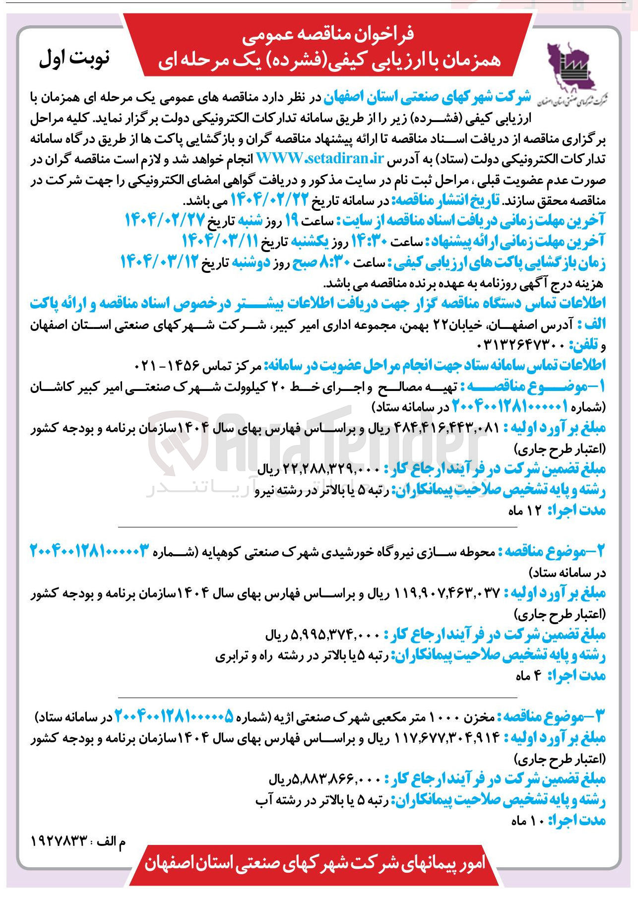 تصویر کوچک آگهی تهیه مصالح و اجرای خط ۲۰ کیلوولت