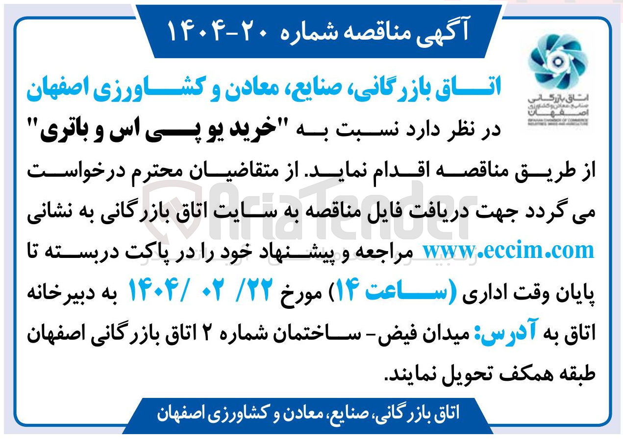تصویر کوچک آگهی خرید یو پی اس و باتری