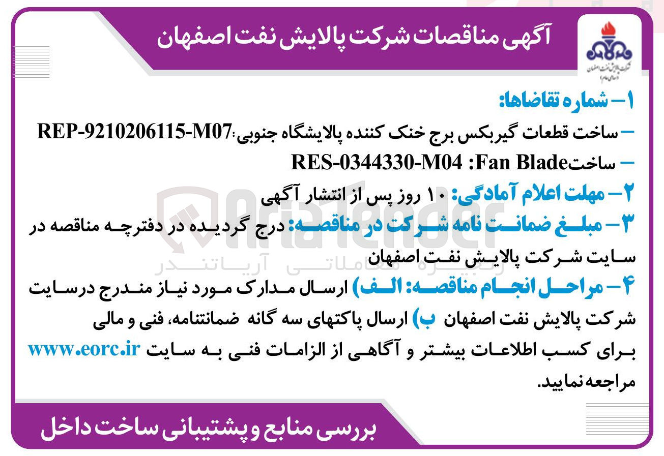 تصویر کوچک آگهی ساخت Blade Fan : RES-0344330-M04