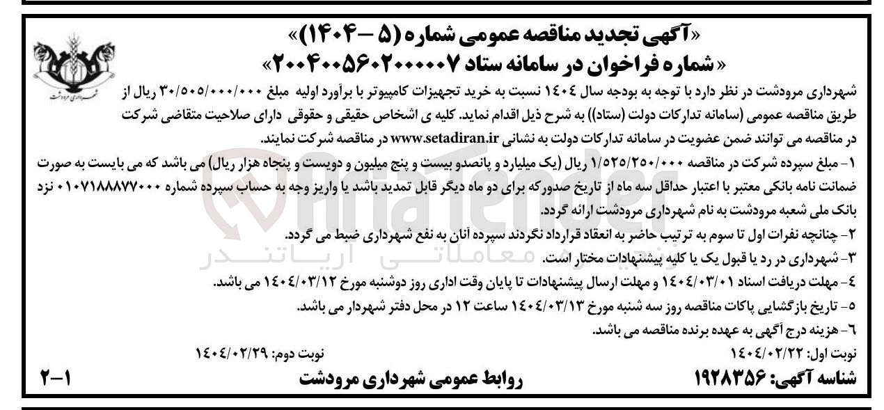تصویر کوچک آگهی  خرید تجهیزات کامپیوتر 