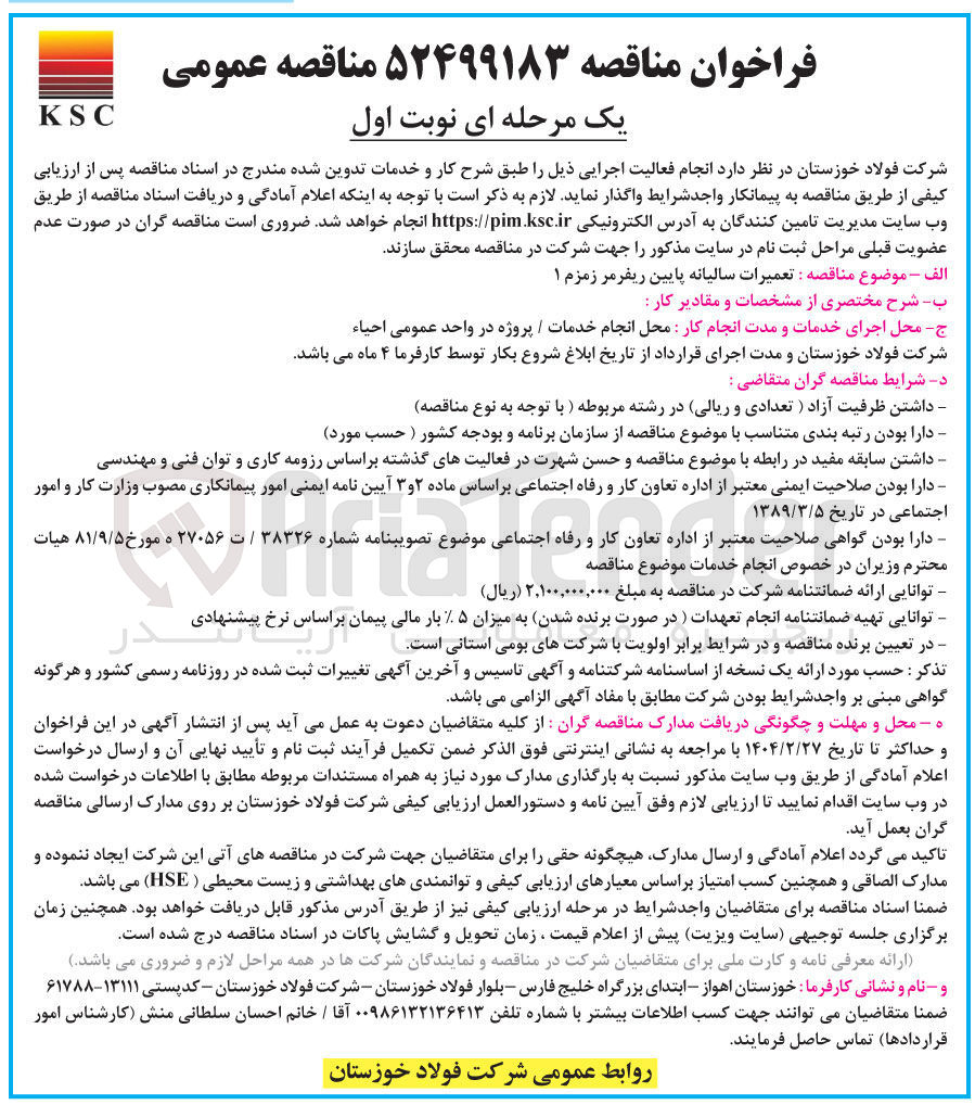 تصویر کوچک آگهی تعمیرات سالیانه پایین ریفرمر زمزم ۱ 

