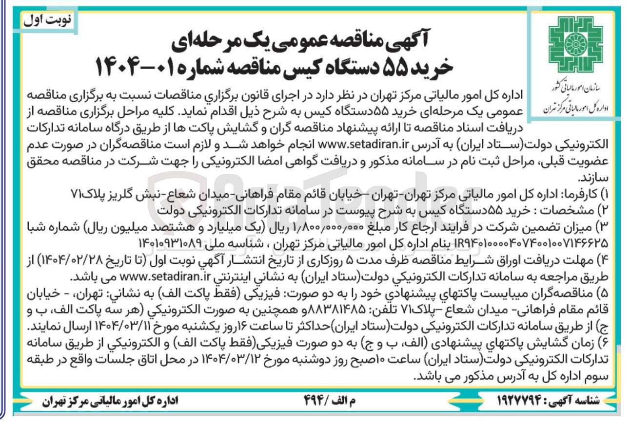 تصویر کوچک آگهی خرید ۵۵ دستگاه کیس