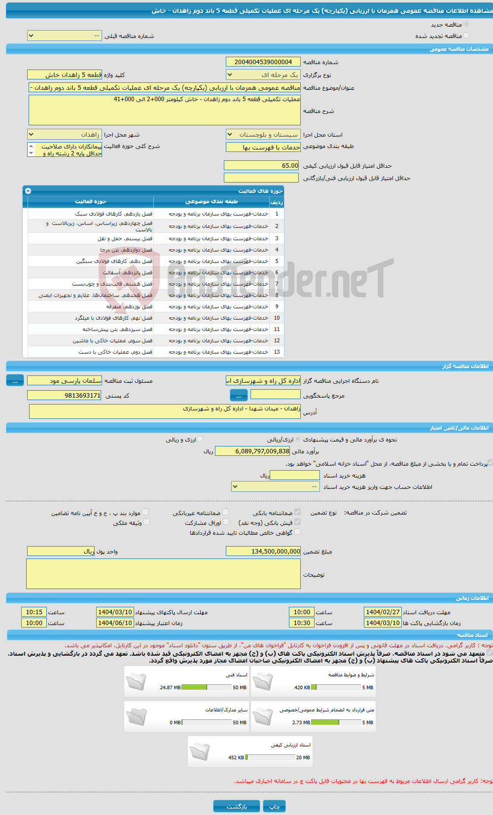 تصویر کوچک آگهی مناقصه عمومی همزمان با ارزیابی (یکپارچه) یک مرحله ای عملیات تکمیلی قطعه 5 باند دوم زاهدان - خاش