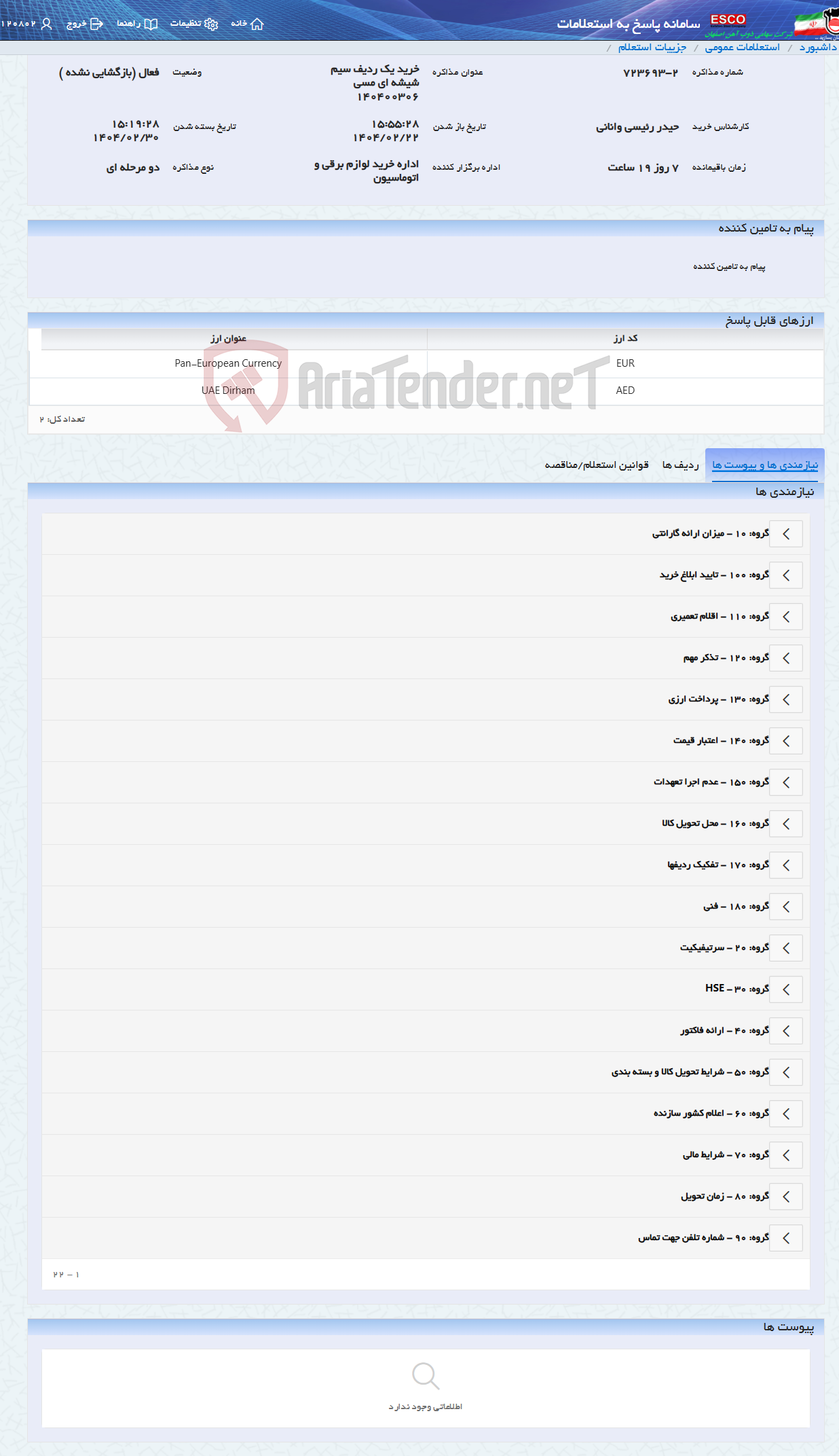 تصویر کوچک آگهی خرید یک ردیف سیم شیشه ای مسی 140400306