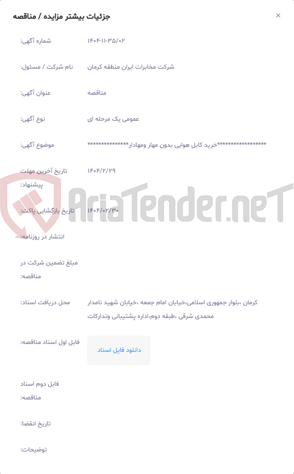 تصویر کوچک آگهی ******************خرید کابل هوایی بدون مهار ومهادار***************