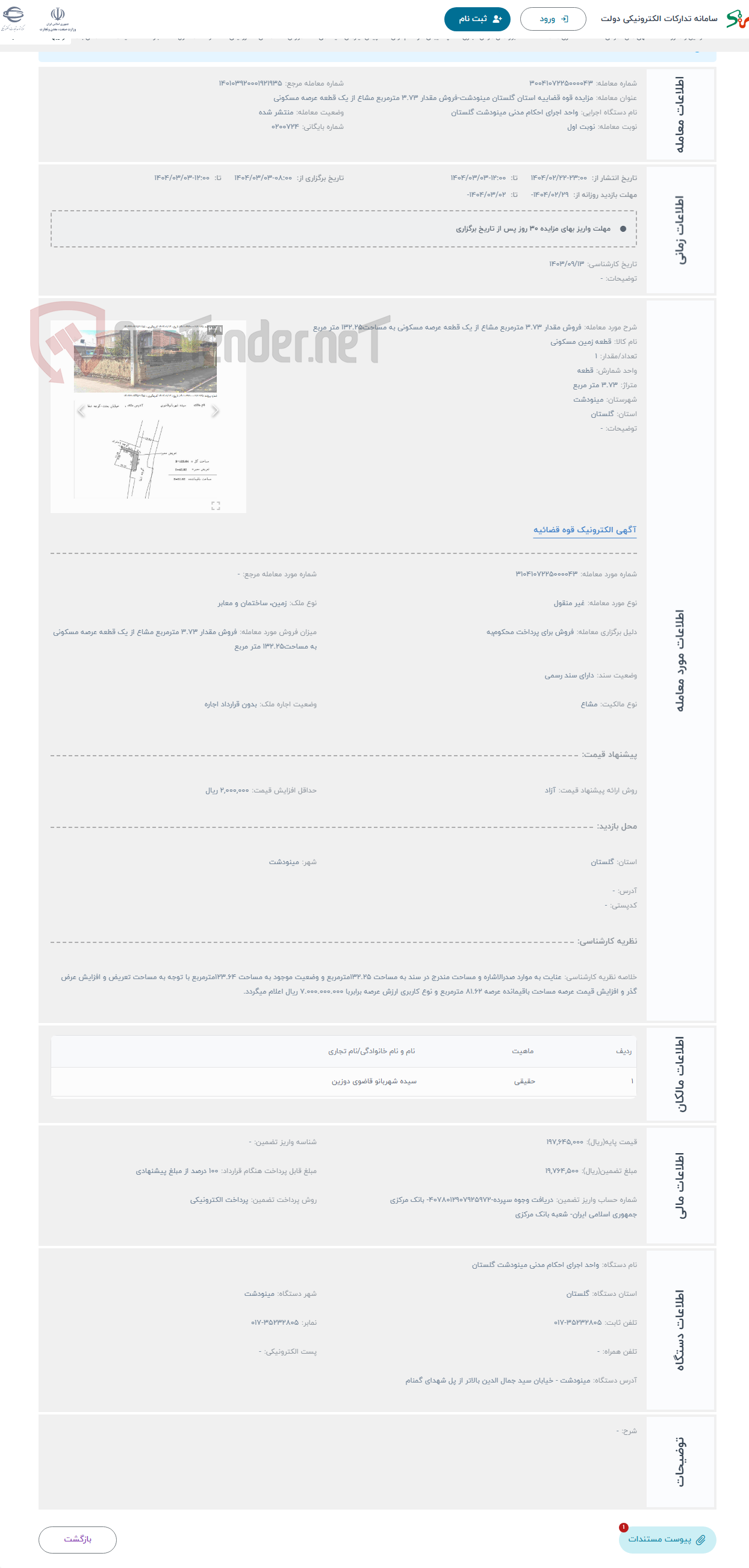 تصویر کوچک آگهی حراج فروش مقدار 3.73 مترمربع مشاع از یک قطعه عرصه مسکونی به مساحت132.25 متر مربع